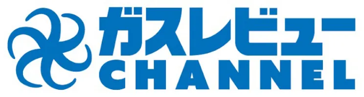 ガスレビューチャンネルへ