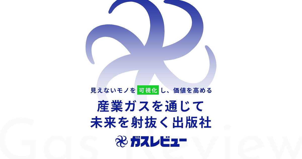 工業ガスマーケティング年鑑 ガスジオラマ2016（ムック） 工業ガスマーケティング年鑑「ガスジオラマ2024」 | 株式会社
